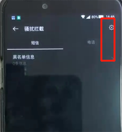 黑鲨helo设置骚扰拦截具体操作方法