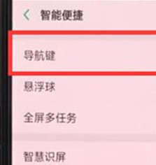 oppoA7中使用导航手势具体操作步骤
