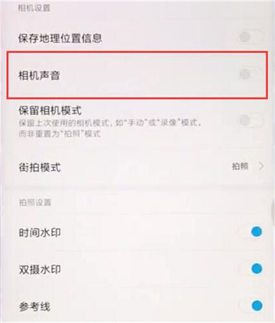 红米7中将拍照声音关掉具体操作步骤
