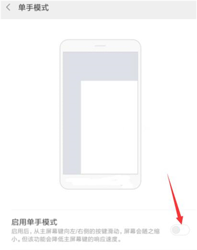 红米7中将单手操作模式打开具体操作方法