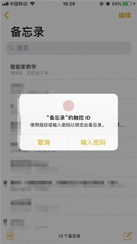 iPhoneXs Max中为备忘录加密具体操作步骤
