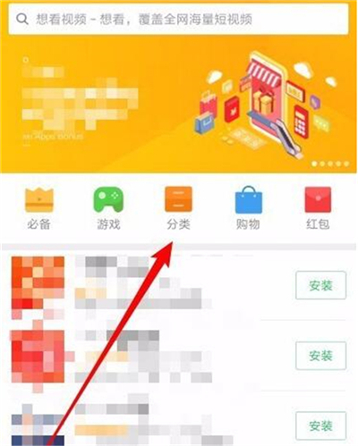 红米7中将快应用打开具体操作方法