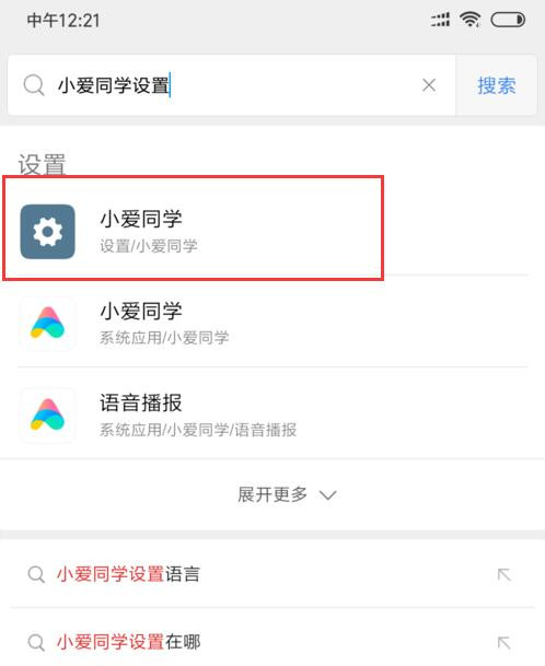 红米note7pro中唤醒小爱同学具体操作方法
