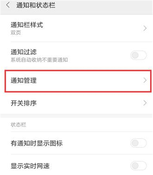 红米note7pro中将应用推送屏蔽具体操作步骤