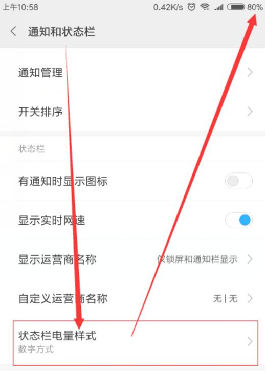 红米note7pro设置电量百分比具体操作方法