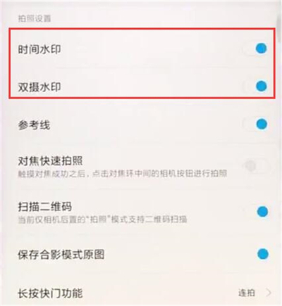 红米7中将拍照水印关掉具体操作方法