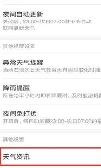 红米note7pro中将天气资讯关掉具体操作方法