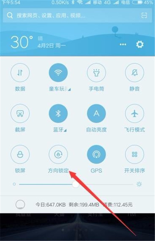 红米note7pro中设置竖屏锁定具体方法讲述
