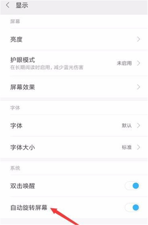 红米note7pro中设置竖屏锁定具体方法讲述