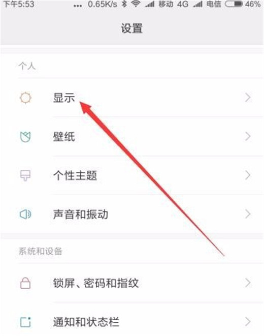 红米note7pro中设置竖屏锁定具体方法讲述