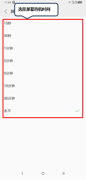 联想k5play设置屏幕待机时间具体操作流程
