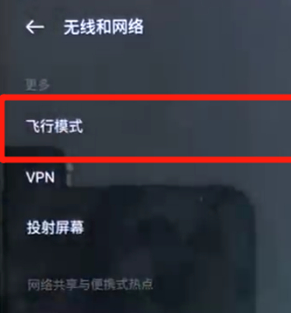 黑鲨helo中开启飞行模式具体方法介绍