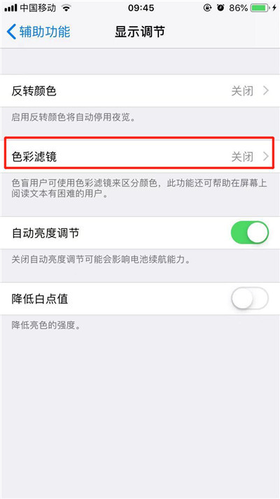 iPhoneXs Max中将色彩滤镜打开具体操作方法