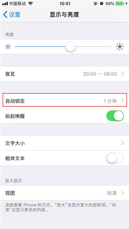 iPhoneXs Max设置屏幕常亮具体操作流程