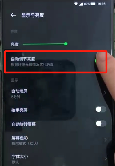 黑鲨helo中将自动调节亮度关闭具体操作方法