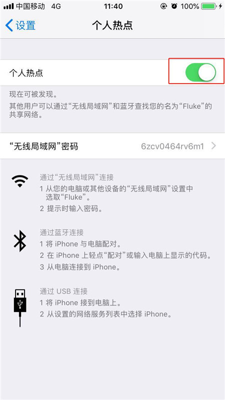 iPhoneXs Max中将个人热点打开具体操作流程