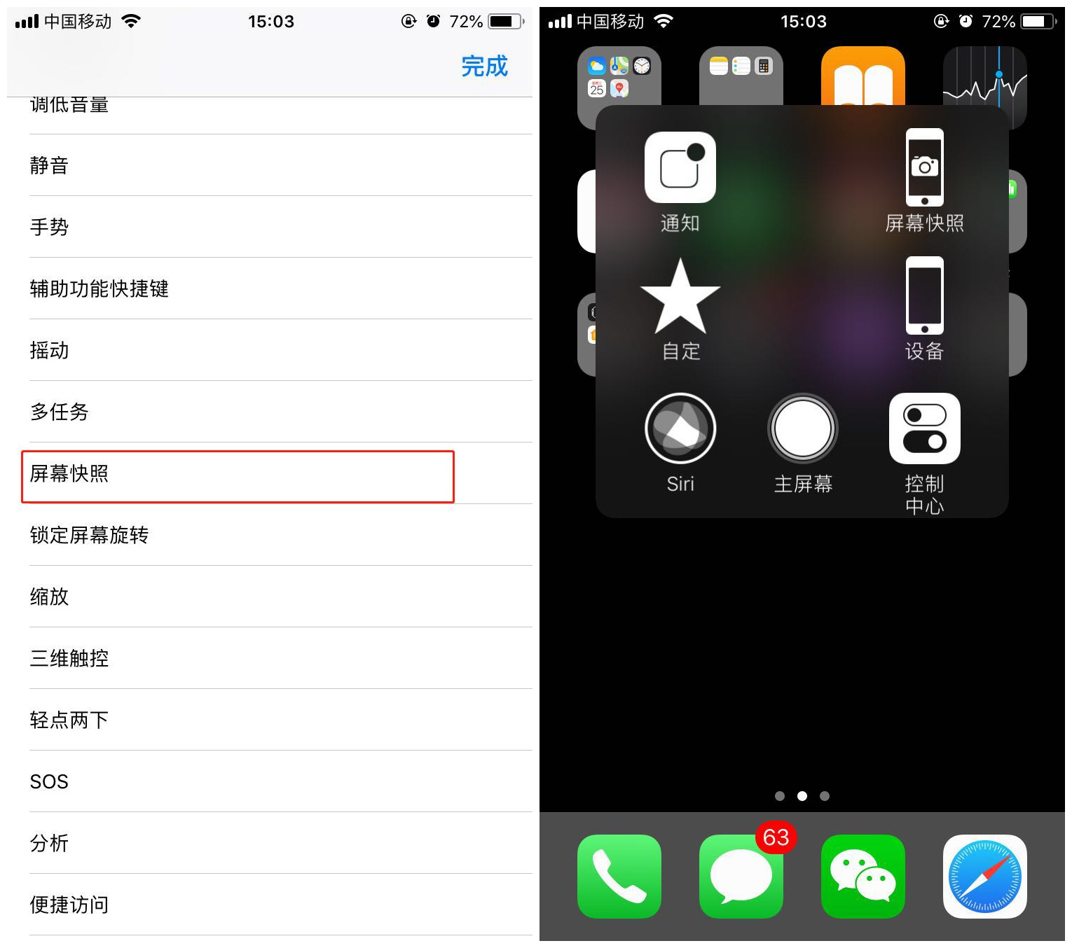 iPhoneXs Max中设置小白点截图具体操作流程