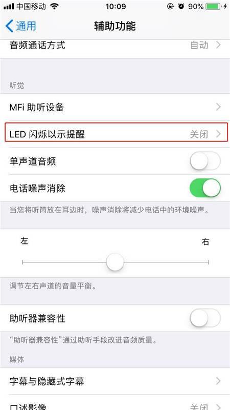 iPhoneXs Max中将来电闪光灯打开具体操作方法