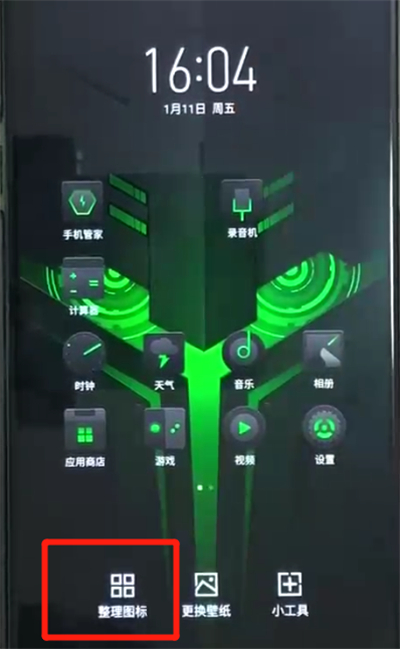 黑鲨helo中整理桌面具体方法介绍