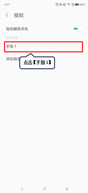 联想k5play中将指纹删除具体操作步骤