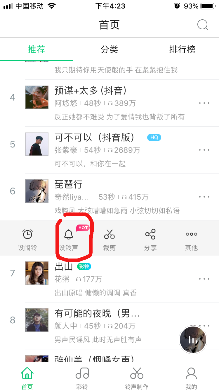 iphone中更换自己喜欢铃声具体操作步骤
