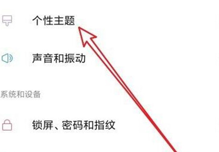 小米play中更换主题具体操作方法