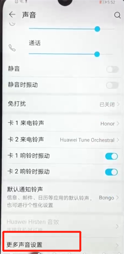 荣耀畅玩8a中将锁屏提示音关掉具体操作步骤