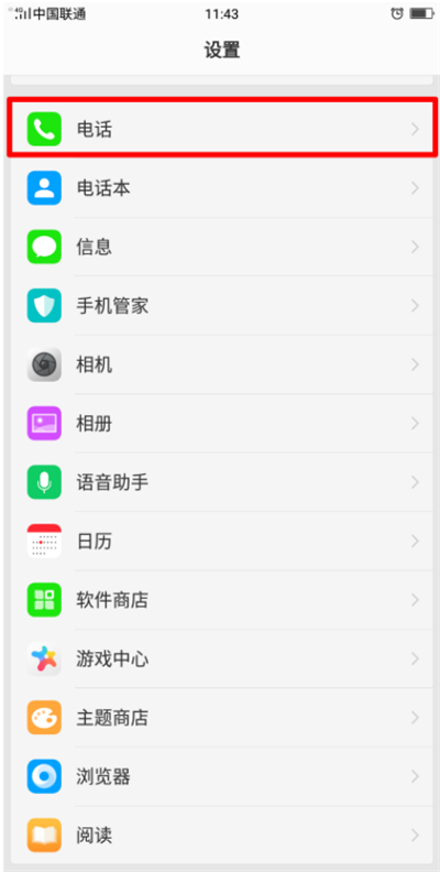 oppoA7设置骚扰拦截规则具体操作方法