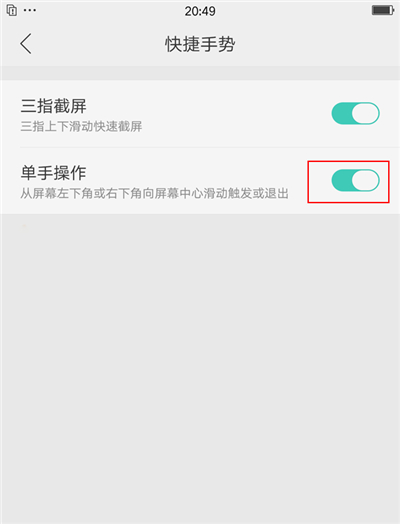 oppoA7中将单手模式打开具体操作方法