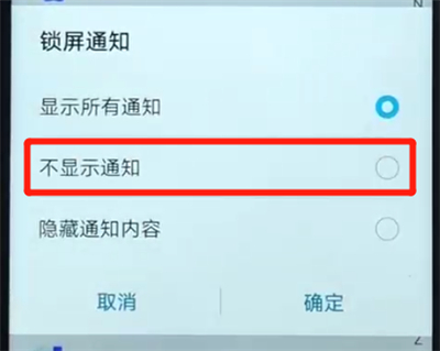 荣耀畅玩8a中将锁屏通知关掉具体操作方法