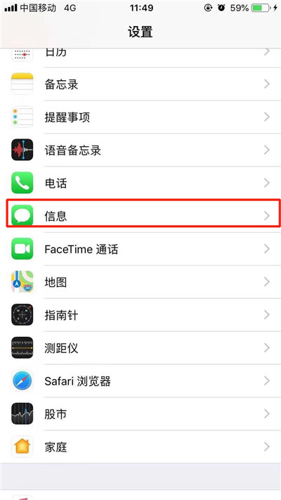 iPhoneXs Max中设置短信黑名单具体操作流程