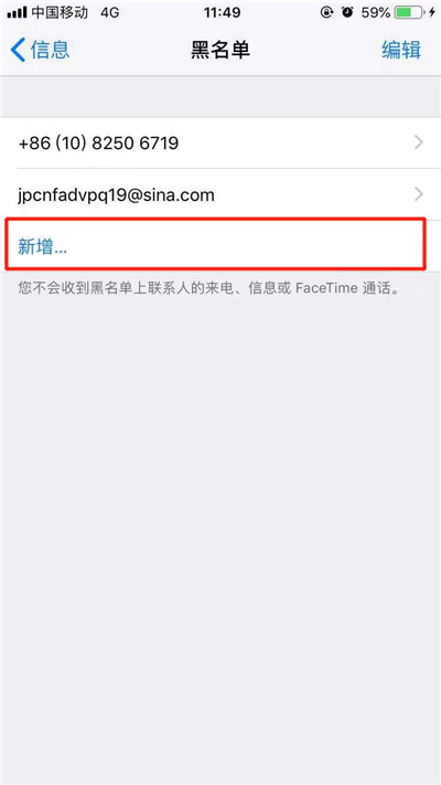 iPhoneXs Max中设置短信黑名单具体操作流程