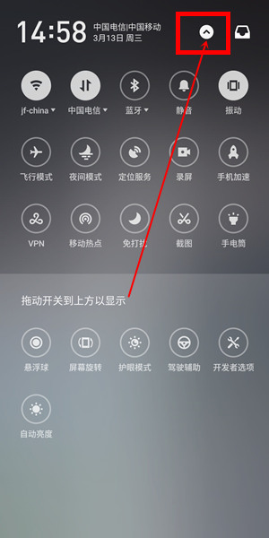 魅族note9中移动下拉菜单图标具体操作方法