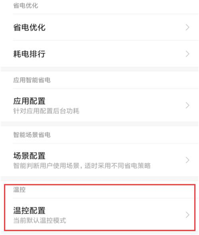 红米7中打开性能模式具体操作步骤