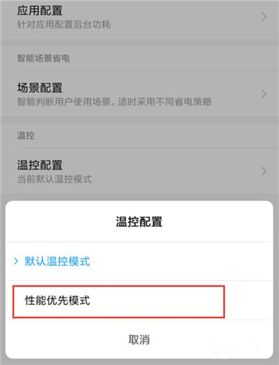 红米7中打开性能模式具体操作步骤