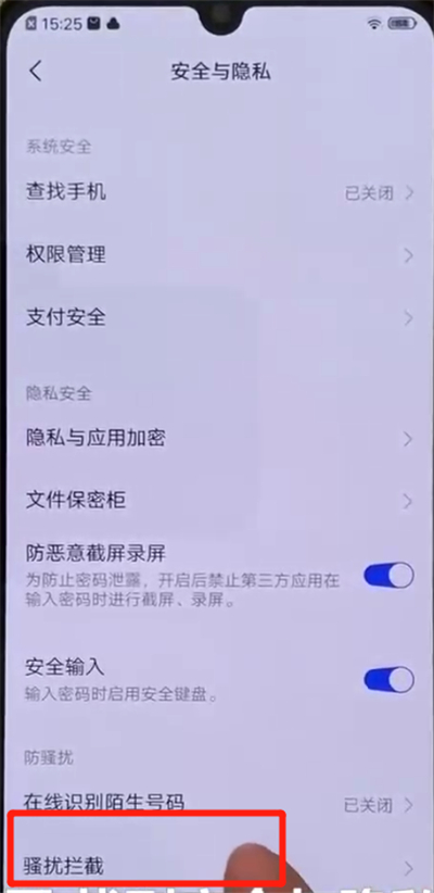 iqoo手机中将骚扰拦截打开具体操作方法
