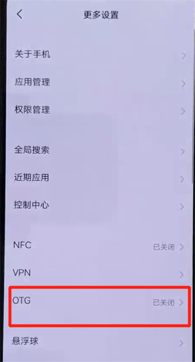 iqoo手机中将otg功能打开具体操作步骤