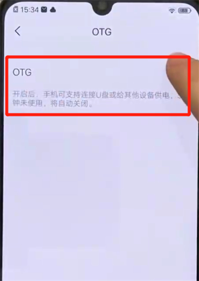 iqoo手机中将otg功能打开具体操作步骤