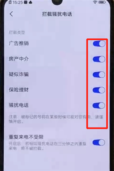 iqoo手机中将骚扰拦截打开具体操作方法