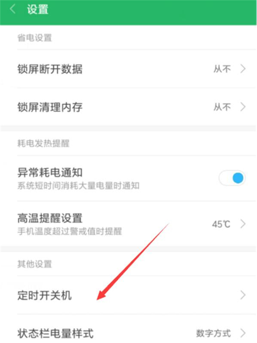 红米note7pro设置定时开关机具体操作发方法