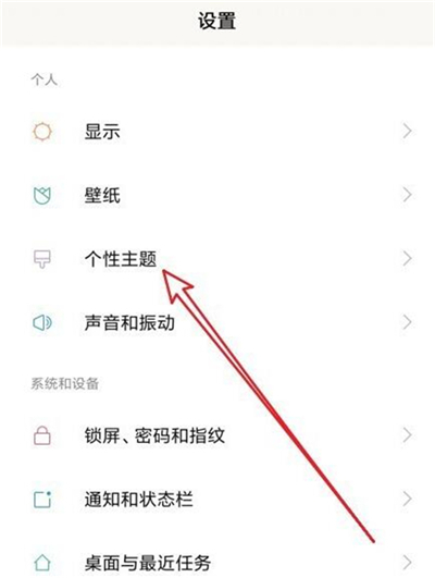 红米7中更换系统主题具体操作流程