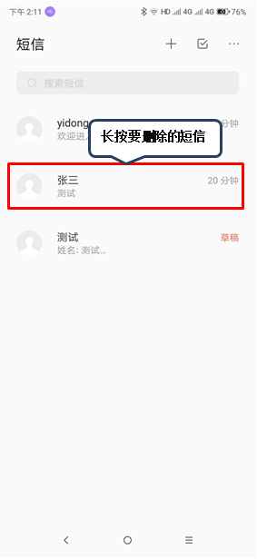 联想k5play中将短信删掉具体操作方法