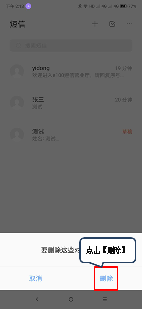 联想k5play中将短信删掉具体操作方法