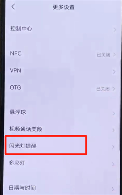 iqoo手机设置来电闪光具体操作方法