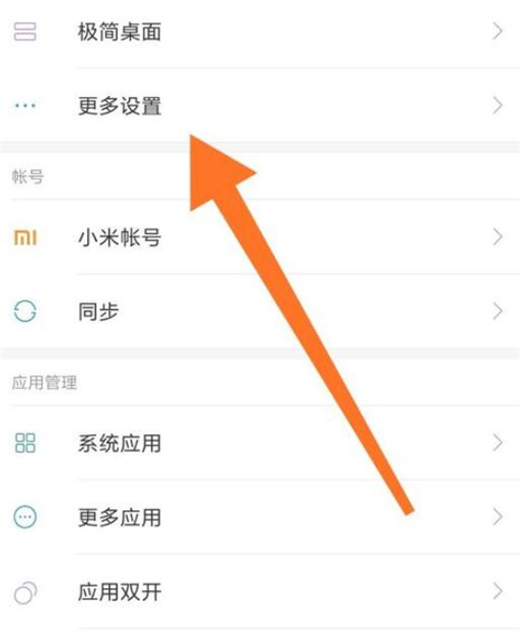 红米note7pro中打开定位具体操作方法