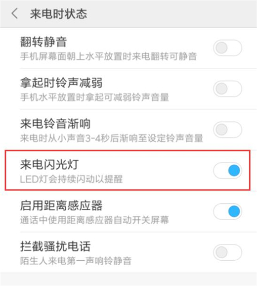 红米note7pro设置来电闪光灯具体操作方法