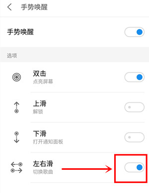 魅族note9中设置息屏切歌具体操作方法