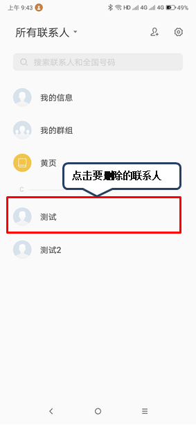 联想k5play中收藏联系人具体操作方法