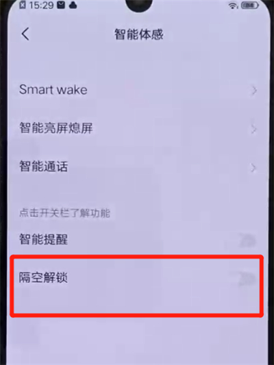 iqoo手机设置隔空解锁具体操作方法