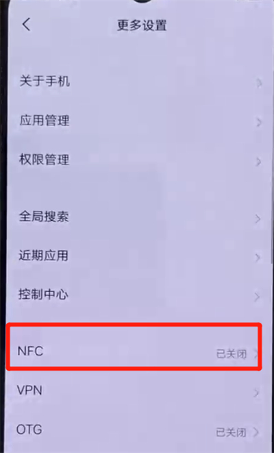 iqoo手机中将nfc打开具体操作方法